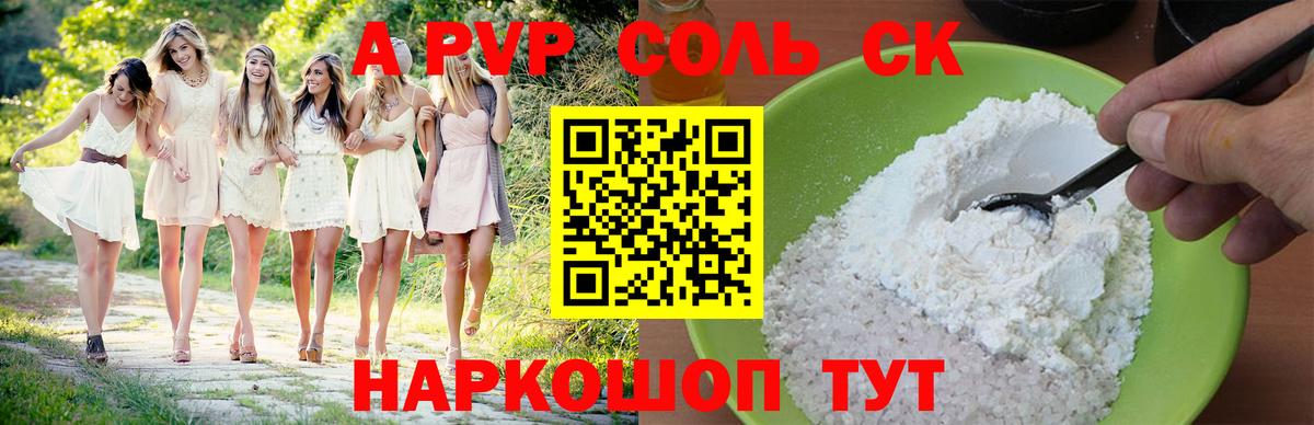 Alfa_PVP Соль Дальнегорск
