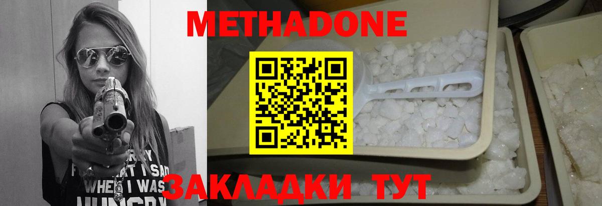 Дальнегорск  Метадон мёд  Вход с VPN 