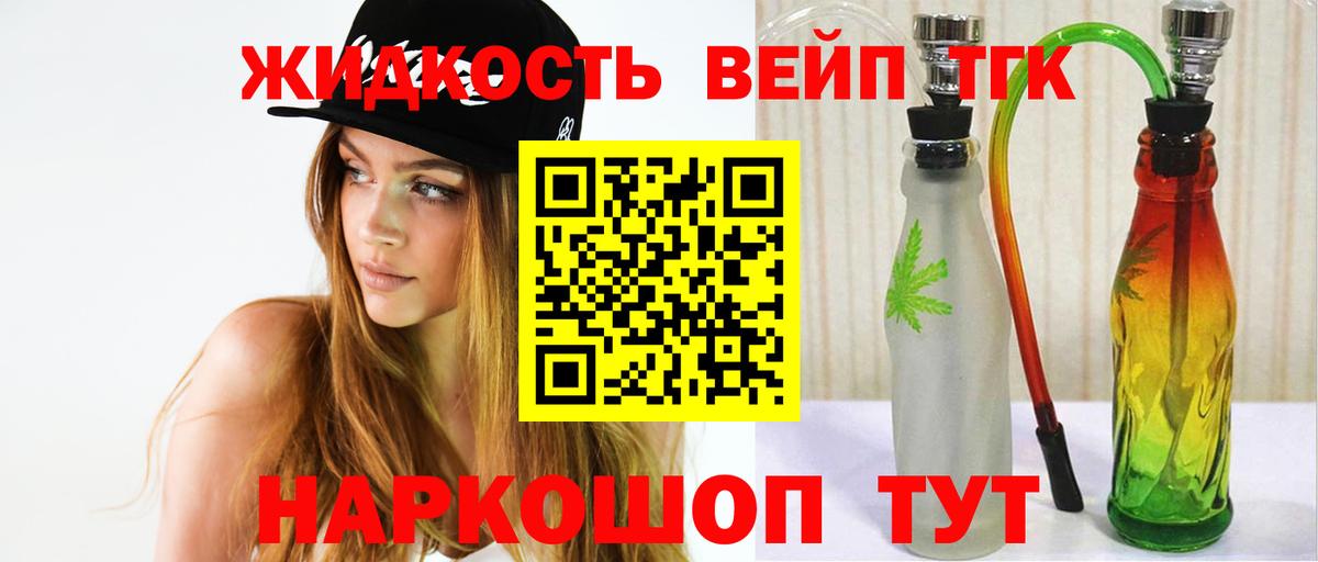 Дистиллят ТГК THC oil Дальнегорск